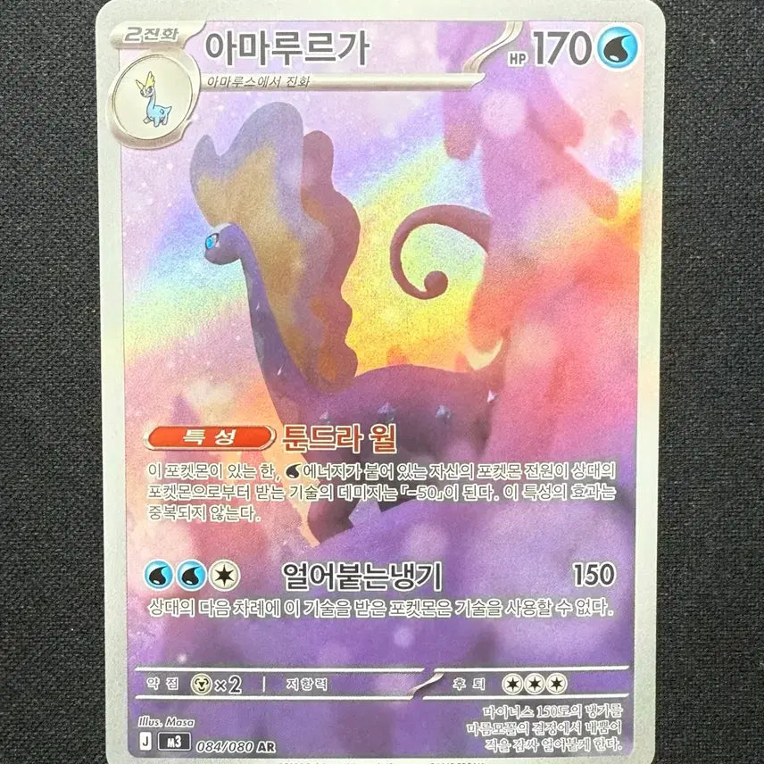 [BUNJANG] Pokemon Card Amaura AR Single Card / [싱글카드] 포켓몬카드 아마루르가 AR 팝니다