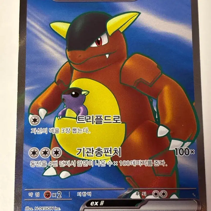 [BUNJANG] Pokemon Kangaskhan EX 192/165 SR / 포켓몬카드 캥카EX 192/165 SR