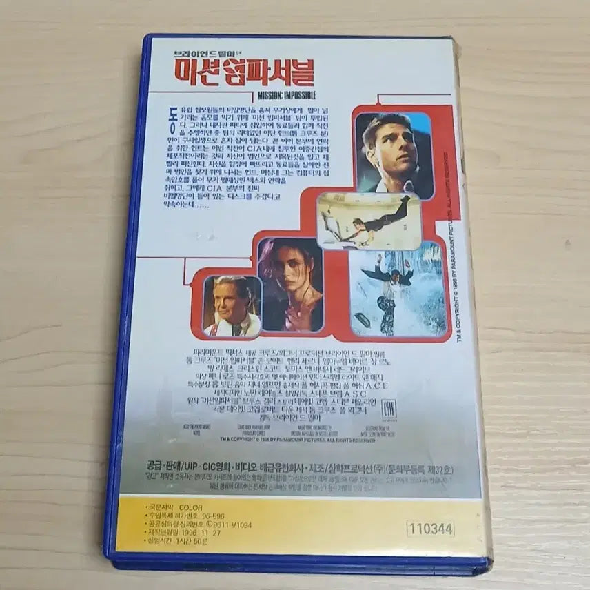 [BUNJANG] Mission: Impossible (1996) VHS Tape - Starring Tom Cruise / 스파이 첩보 액션 스릴러 명작 톰 크루즈 주연 미션 임파서블 1편 비디오 테이프