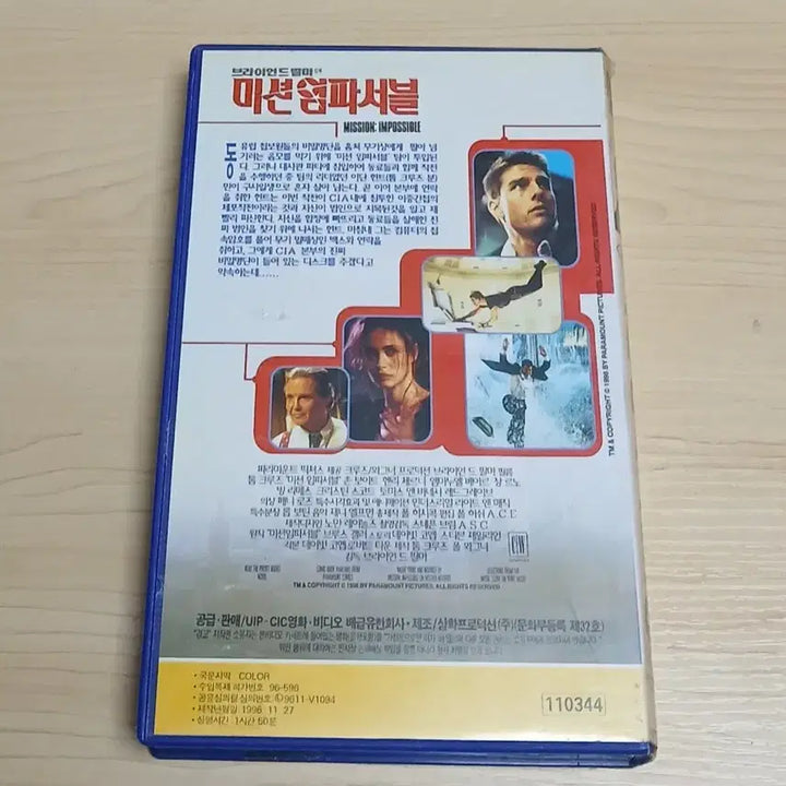 [BUNJANG] Mission: Impossible (1996) VHS Tape - Starring Tom Cruise / 스파이 첩보 액션 스릴러 명작 톰 크루즈 주연 미션 임파서블 1편 비디오 테이프
