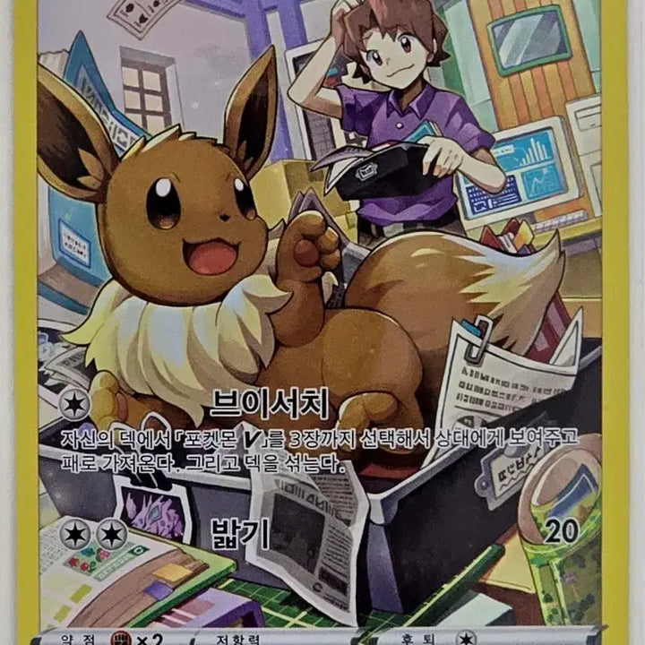 [BUNJANG] Pokemon Eevee CHR / 포켓몬카드 이브이 CHR