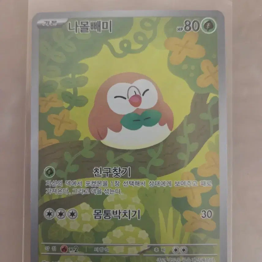 [BUNJANG] Poison Ivy AR Card / 나몰빼미 ar