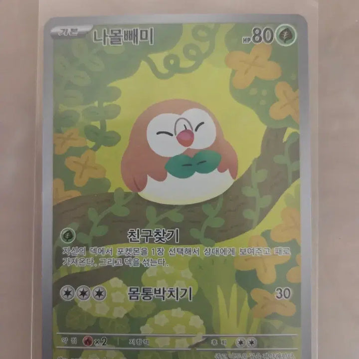 [BUNJANG] Poison Ivy AR Card / 나몰빼미 ar