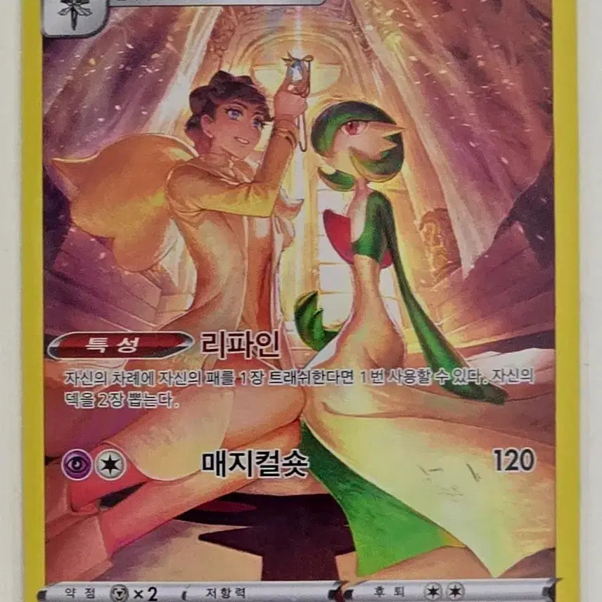 [BUNJANG] Gardevoir CHR Pokémon Card / 포켓몬카드 가디안 CHR
