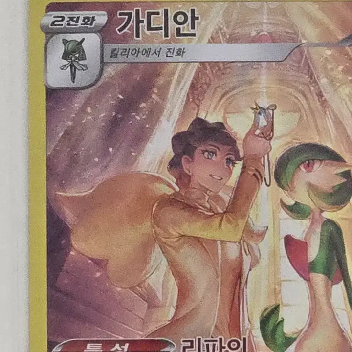 [BUNJANG] Gardevoir CHR Pokémon Card / 포켓몬카드 가디안 CHR