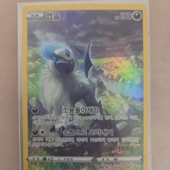 [BUNJANG] Absol AR Trading Card / 앱솔 ar