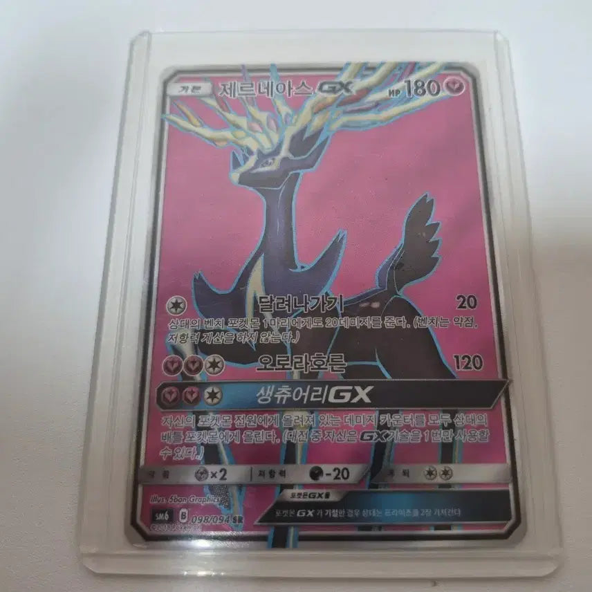 [BUNJANG] Pokemon Card Xerneas GX Rare Card / 포켓몬카드 제르네아스 GX 카드