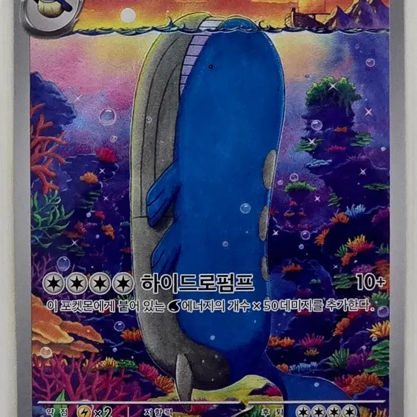 [BUNJANG] Pokemon Card Wailmer AR / 포켓몬카드 고래왕 AR