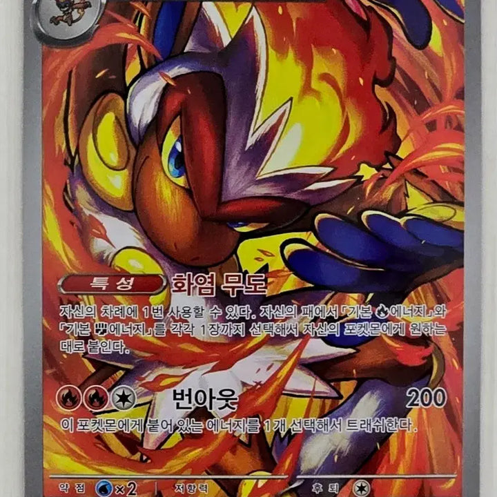 [BUNJANG] Pokemon Card Infernape AR / 포켓몬카드 초염몽 AR