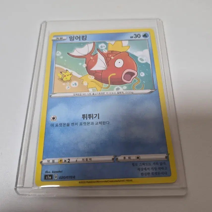 [BUNJANG] Kanahei Magikarp 020/070C Pokemon Card / 포켓몬카드 카나헤이 잉어킹 020/070C