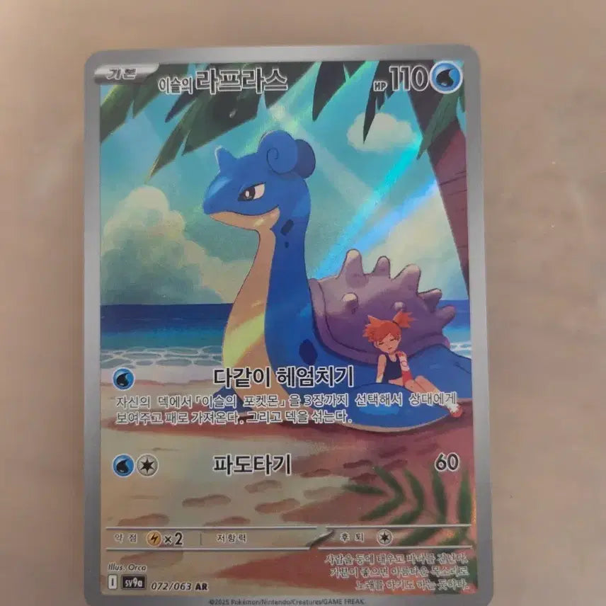 [BUNJANG] Arceus V STAR Ultra Rare / 이슬의 라프라스 ar