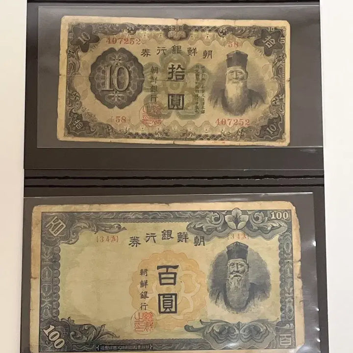 [BUNJANG] Bank of Chosen 2-Type Banknote Set (10 Won, 100 Won) - World Paper Money Collection / 조선은행 지폐 2종 세트 10원  100원 세계지폐 수집