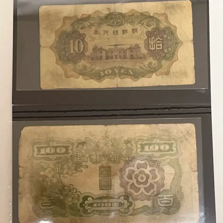 [BUNJANG] Bank of Chosen 2-Type Banknote Set (10 Won, 100 Won) - World Paper Money Collection / 조선은행 지폐 2종 세트 10원  100원 세계지폐 수집