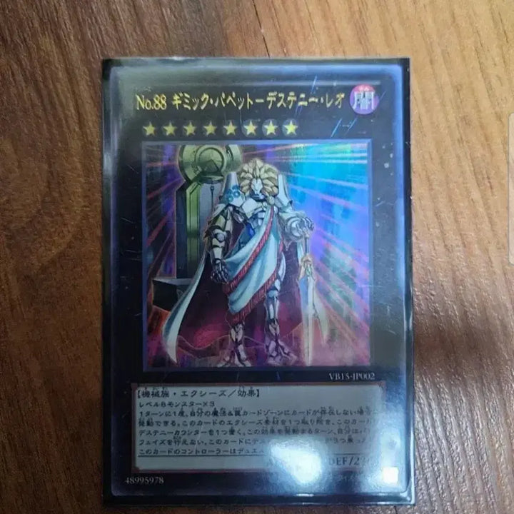 [BUNJANG] Yu-Gi-Oh! Japanese NS.88 Hidden Perfect Destiny Leon / 유희왕 일판 Ns.88 기밋퍼핏 데스티니 레온 판매합니다