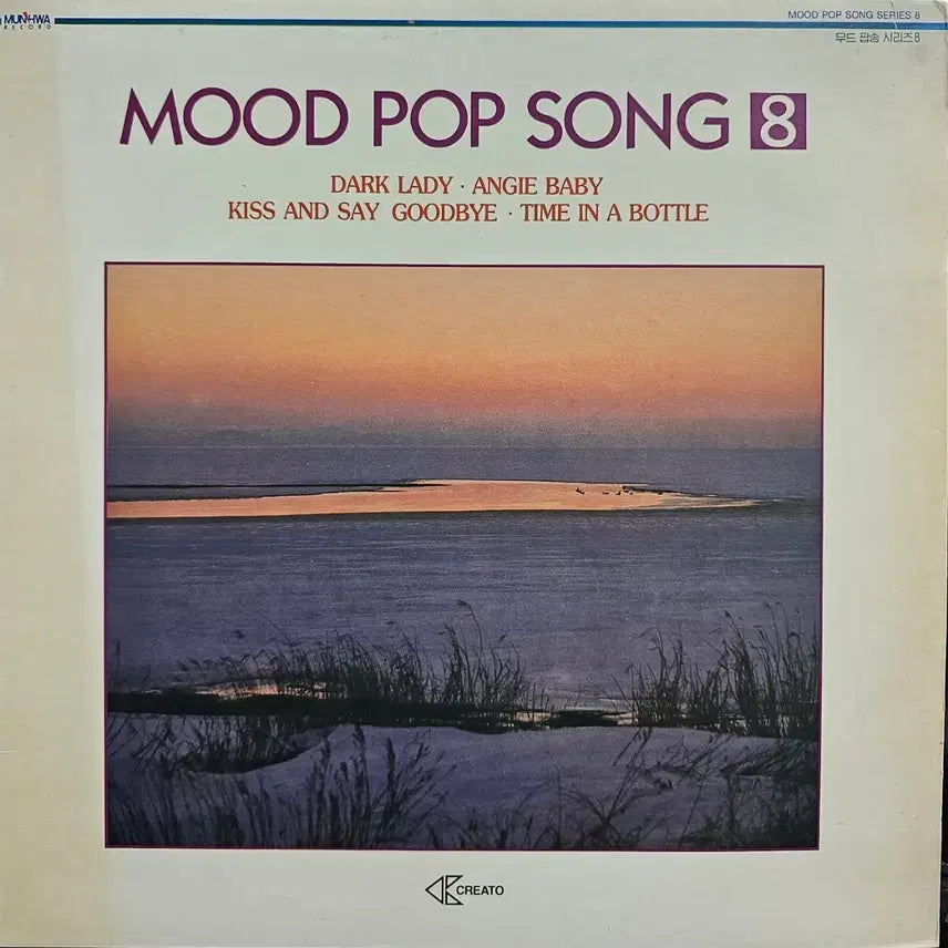 [BUNJANG] Mood Pop Songs Series 8 LP / 무드 팝송 시리즈 8 LP