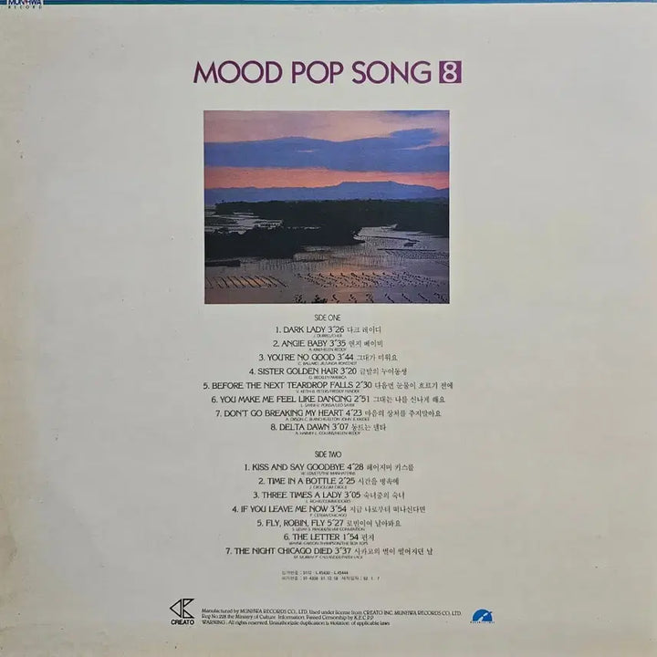 [BUNJANG] Mood Pop Songs Series 8 LP / 무드 팝송 시리즈 8 LP