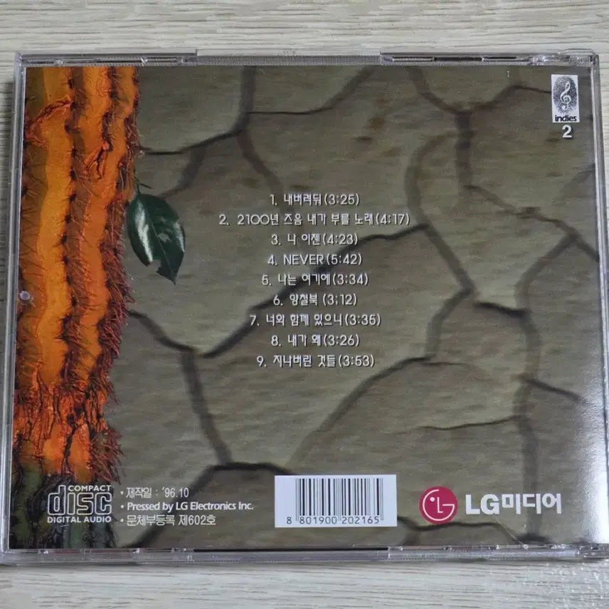 [BUNJANG] Im Hyun Jung 1st Album - Tin Plate Book (LG Media First Press) CD / [택포] 임현정 1집 - 양철북 LG미디어 초판 CD