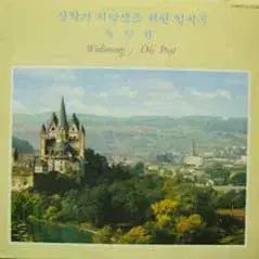 [BUNJANG] Various Artists Liederkreis: German &amp; Italian Art Songs for Aspiring Vocalists 2LP (Sealed) / 미개봉2LP/성악가 지망생을 위한 입시곡 (독일/이태리편)