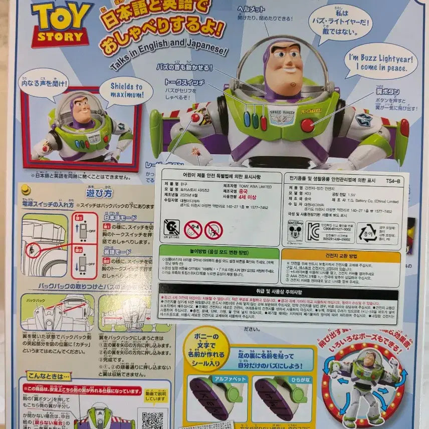 [BUNJANG] Toy Story Buzz Lightyear Talking Figure - English &amp; Japanese Versions / 토이스토리 버즈 토킹피규어 영어,일본어버전