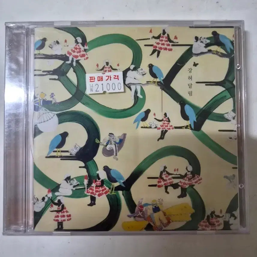 [BUNJANG] Kang Heo Dal Lim LOVE Sealed Album CD / 강허달림 LOVE 미개봉CD 입니다