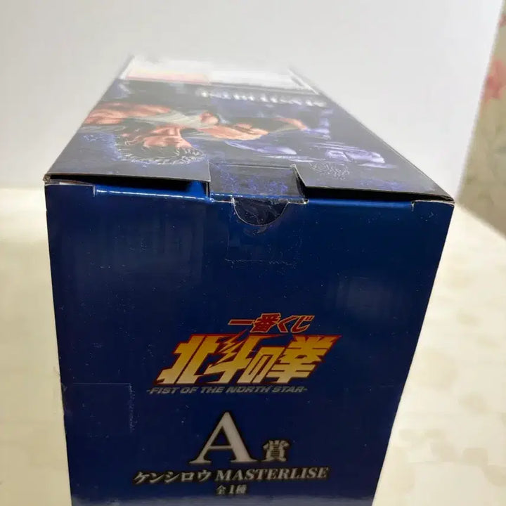 [BUNJANG] Fist of the North Star Kenshiro A Prize Figure (Sealed) / [미개봉] 북두의 권 제일복권 켄시로우 A상
