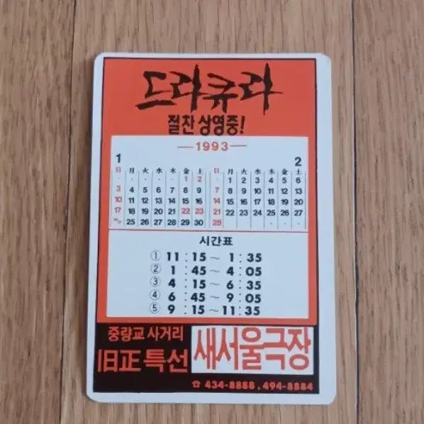[BUNJANG] Dracula Movie Card Calendar / 드라큐라 영화카드 영화카렌다