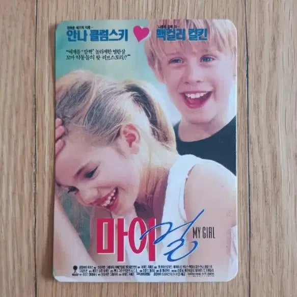 [BUNJANG] My Girl Movie Card / 마이걸 영화카드 영화카렌다