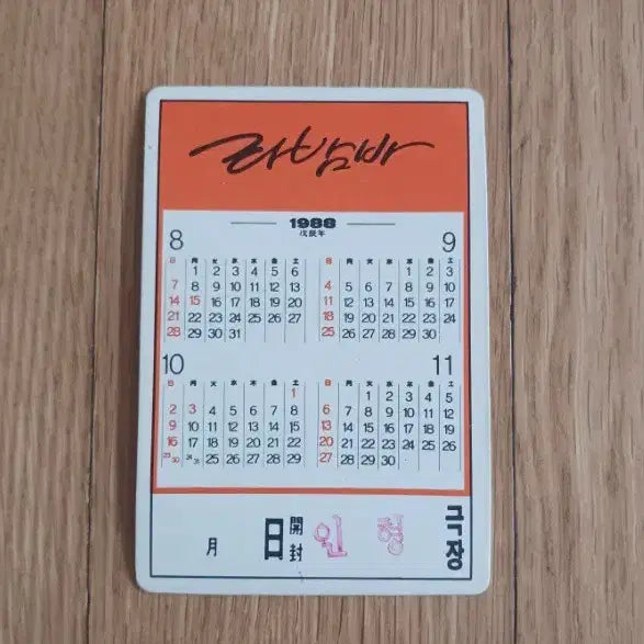 [BUNJANG] La Bamba Movie Card Calendar / 라밤바 영화카드 영화카렌다