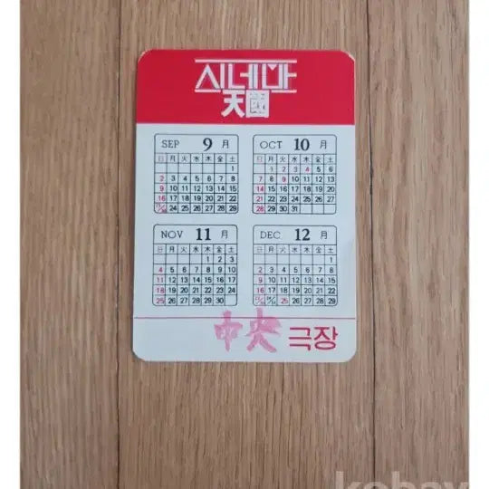 [BUNJANG] Cinema Paradiso Movie Card Calendar / 시네마천국 영화카드 영화카렌다