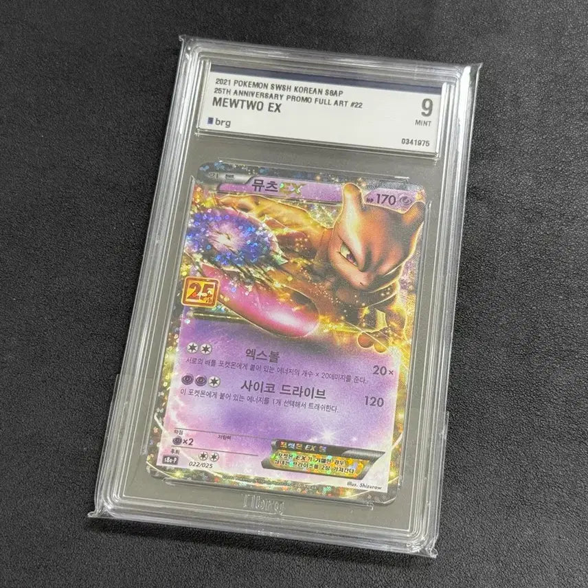 [BUNJANG] Pokemon 25th Anniversary Promo Mewtwo EX / 포켓몬 25주년 프로모 뮤츠 EX