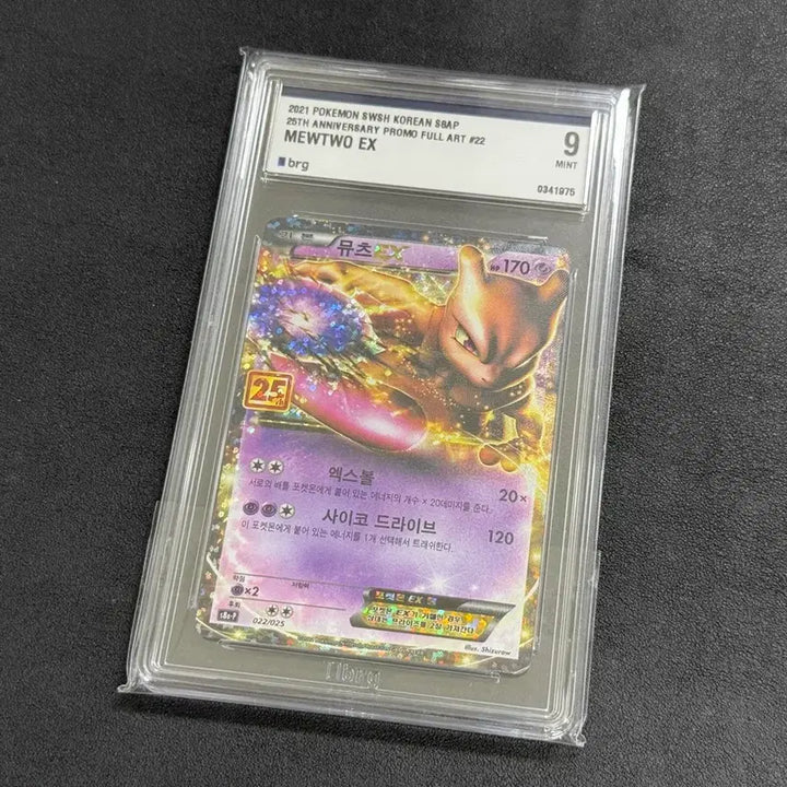 [BUNJANG] Pokemon 25th Anniversary Promo Mewtwo EX / 포켓몬 25주년 프로모 뮤츠 EX