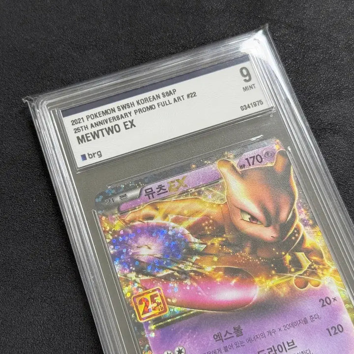[BUNJANG] Pokemon 25th Anniversary Promo Mewtwo EX / 포켓몬 25주년 프로모 뮤츠 EX
