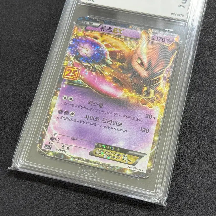 [BUNJANG] Pokemon 25th Anniversary Promo Mewtwo EX / 포켓몬 25주년 프로모 뮤츠 EX