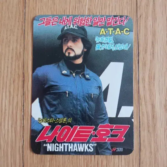 [BUNJANG] Night Hawk Sylvester Stallone Movie Card / 나이트호크 영화카드 영화카렌다