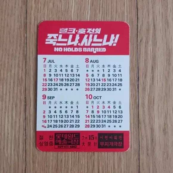 [BUNJANG] Hulk Hogan "Thunder in Paradise" Movie Card / 헐크호건의죽느냐사느냐 영화카드 영화카렌다