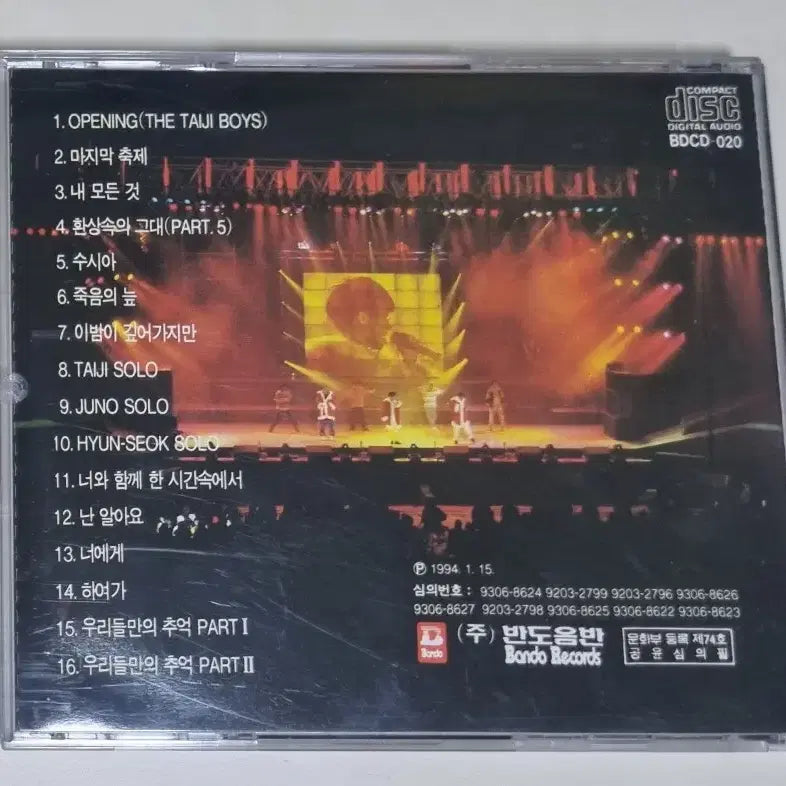 [BUNJANG] Seo Taiji and Boys 93 Last Festival (Unsealed CD) / 서태지와 아이들 - 93 마지막 축제 (개봉 CD)
