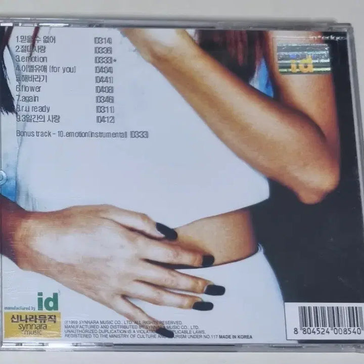 [BUNJANG] Yoo Chae-yeong 1st Album (Unsealed CD) / 유채영 1집 (개봉 CD)