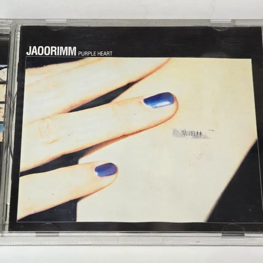 [BUNJANG] Jaurim 1st Studio Album CD (Purple Heart) / 자우림 정규 1집 CD (Purple Heart)