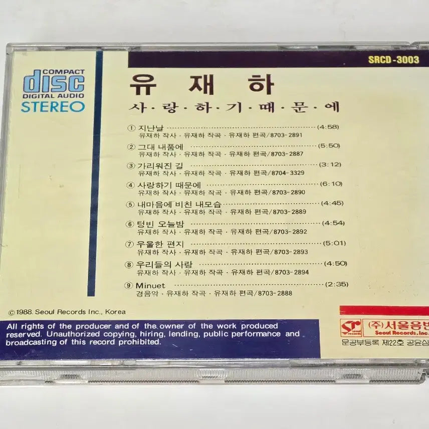 [BUNJANG] Yoo Jae-ha 1st Album - Because I Love You CD First Press (1988 Seoul Records) / [중고/희귀] 유재하 1집 - 사랑하기 때문에 CD 초판 (1988년 서울음반)