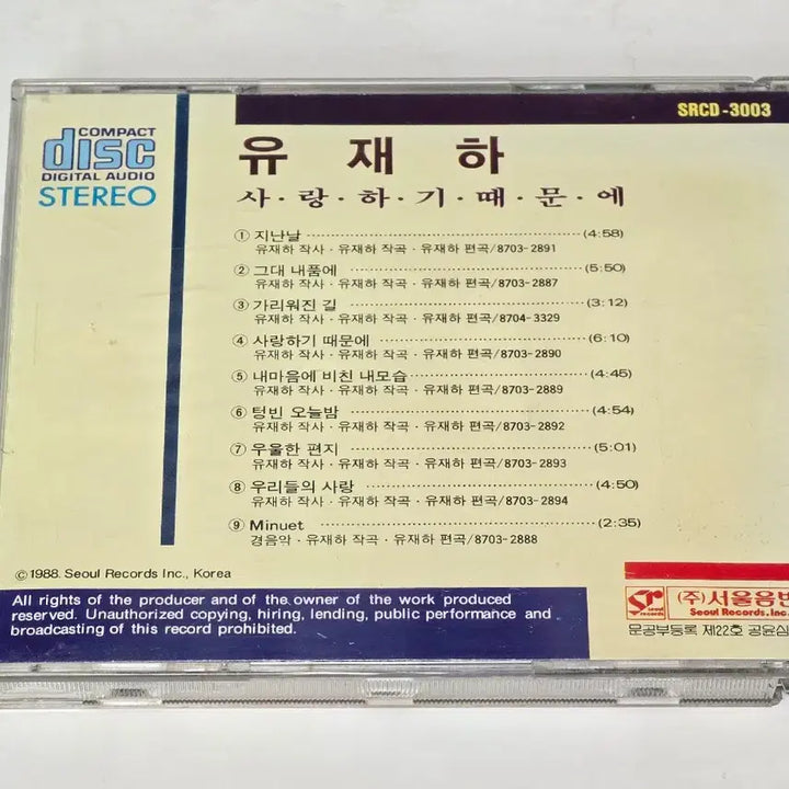 [BUNJANG] Yoo Jae-ha 1st Album - Because I Love You CD First Press (1988 Seoul Records) / [중고/희귀] 유재하 1집 - 사랑하기 때문에 CD 초판 (1988년 서울음반)