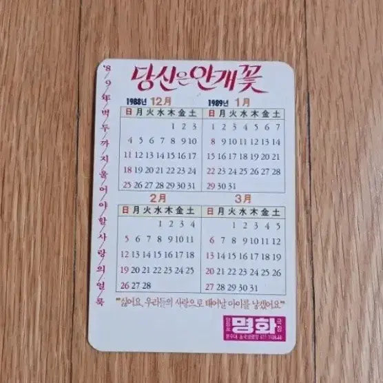 [BUNJANG] You Are Mist Flower Movie Card / 당신은안개꽃 영화카드 영화카렌다