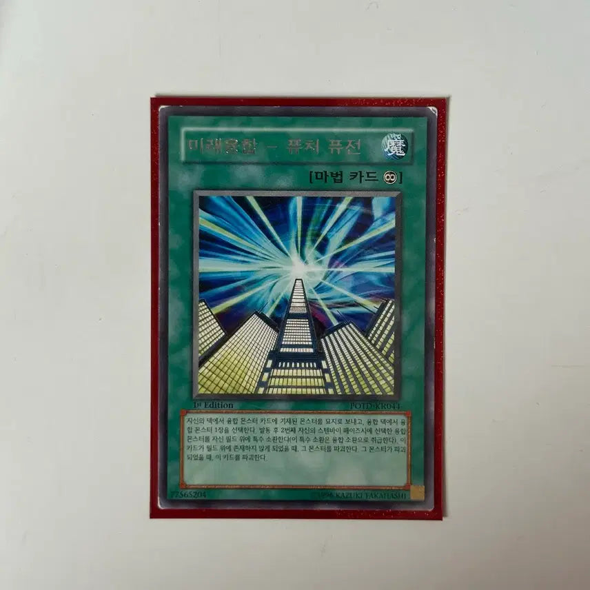 [BUNJANG] Yu-Gi-Oh! Future Fusion 1st Edition Rare / 유희왕 미래융합 - 퓨처 퓨전 1st 레어