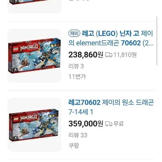 [BUNJANG] LEGO Ninjago Jay&