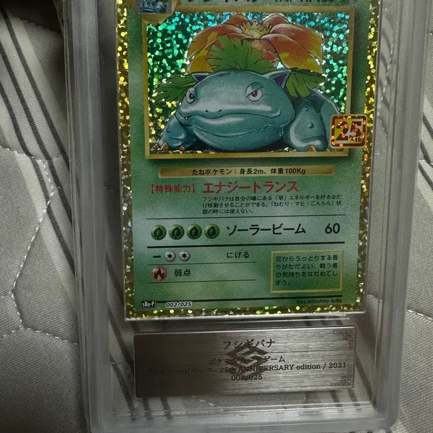 [BUNJANG] 25th Anniversary Promo Bulbasaur Graded 10 / 포켓몬 카드 25주년 프로모 이상해꽃 일판 ars 10등급