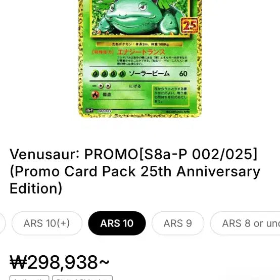 [BUNJANG] 25th Anniversary Promo Bulbasaur Graded 10 / 포켓몬 카드 25주년 프로모 이상해꽃 일판 ars 10등급