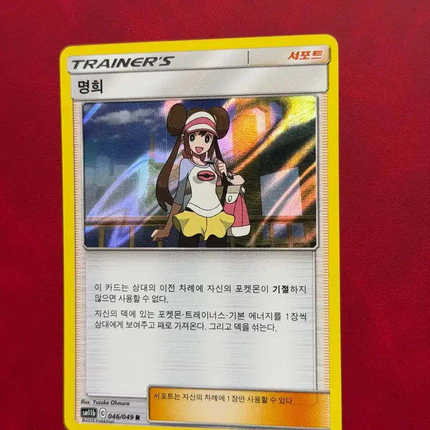[BUNJANG] Pokemon Card Trainer Myeonghee Support Holo Card / 포켓몬카드 트레이너 명희 서포트 홀로 카드