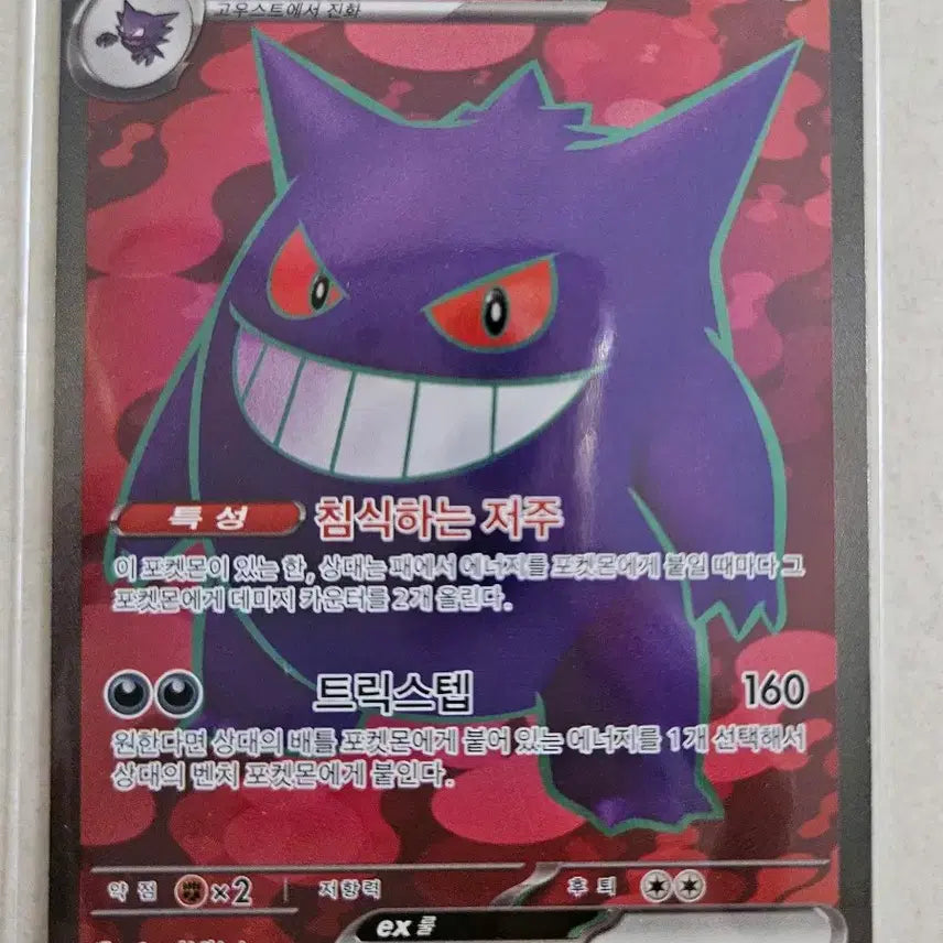 [BUNJANG] Pokemon Card Phantom SR / 포켓몬 카드 팬텀 ex 088/071(SR)