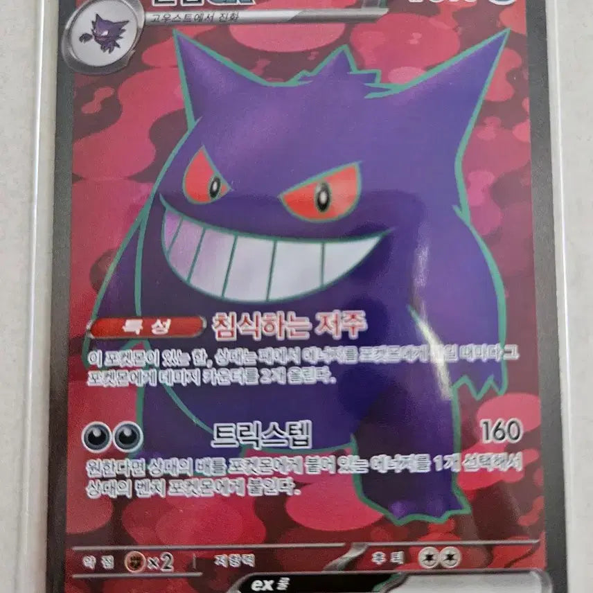 [BUNJANG] Pokemon Card Phantom SR / 포켓몬 카드 팬텀 ex 088/071(SR)