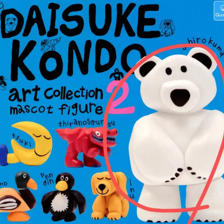 [BUNJANG] White Bear Daisuke Kondo Gacha Series 2 / 흰곰 다이스케콘도 가챠 2탄