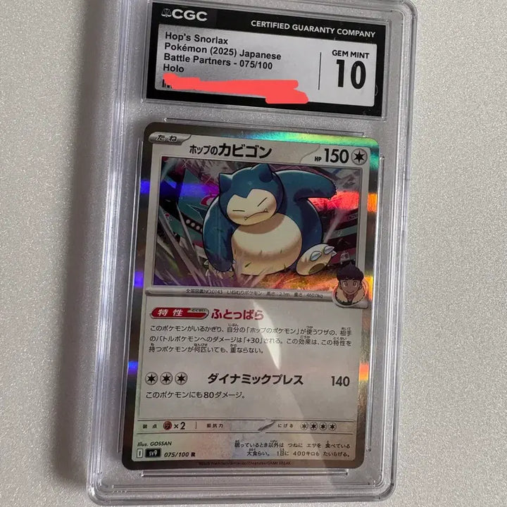 [BUNJANG] Pokemon Card Snorlax Japanese Edition CGC 10 / 포켓몬카드 잠만보 일판 CGC 10